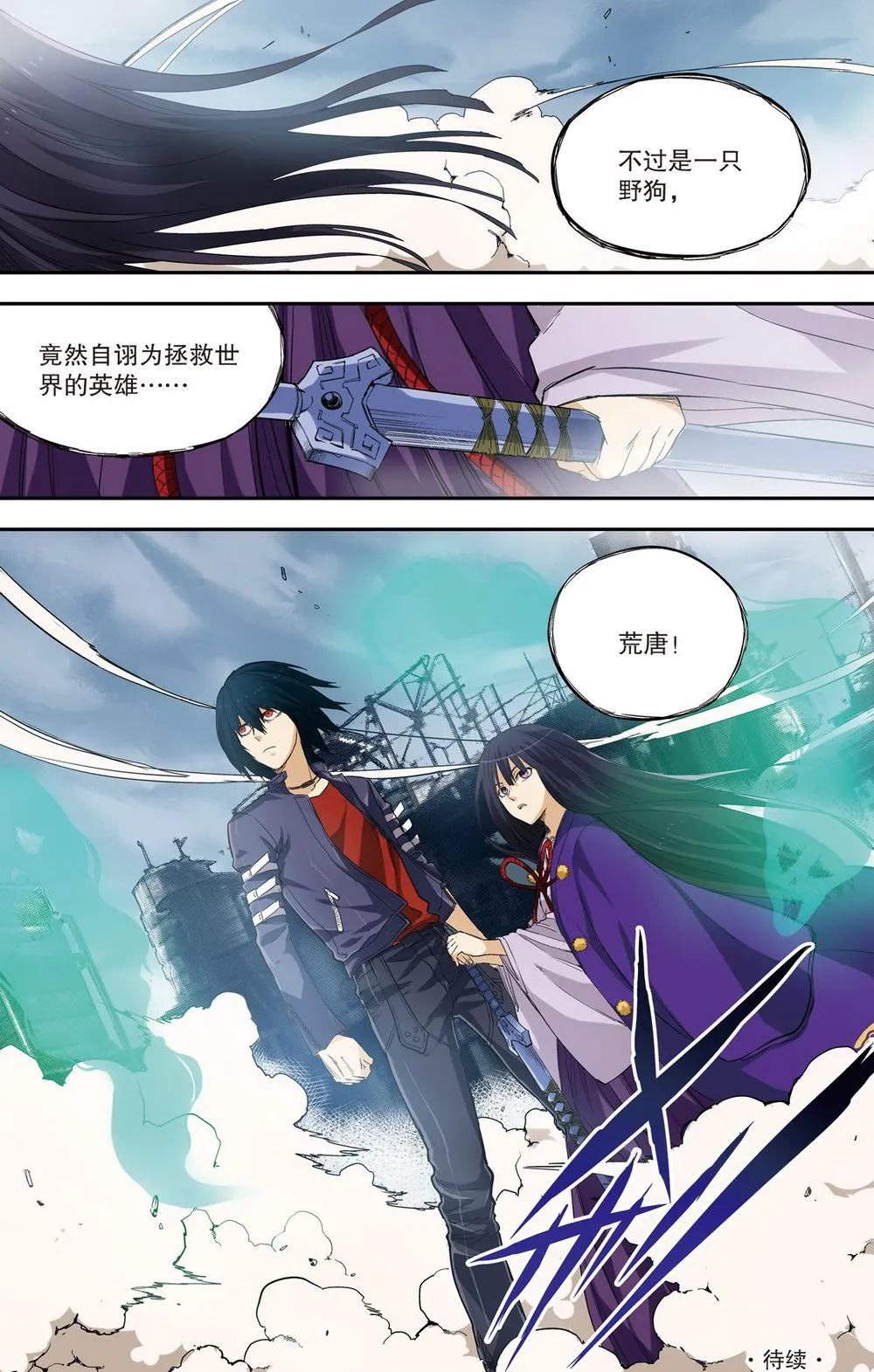 零之纪元：终极武器开启 第81集 第13页
