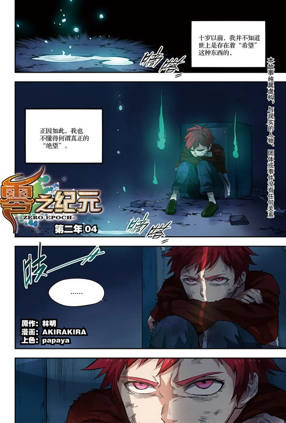 零之纪元：终极武器开启 第82集 第2页