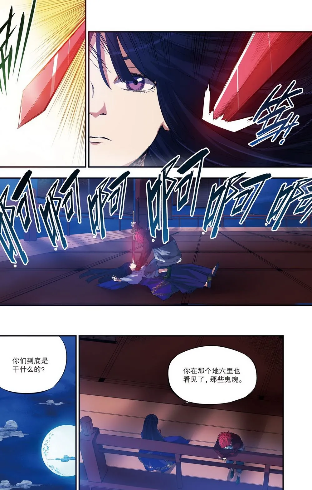 零之纪元：终极武器开启 第82集 第8页