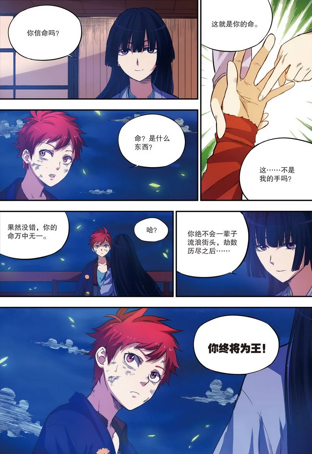 零之纪元：终极武器开启 第82集 第10页