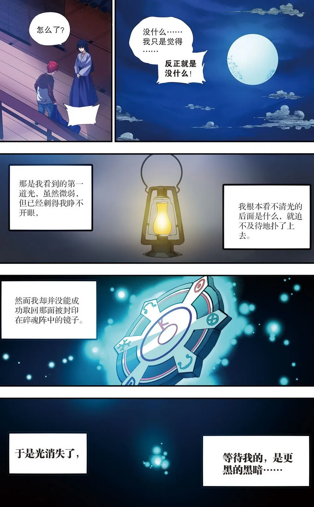 零之纪元：终极武器开启 第83集 第3页