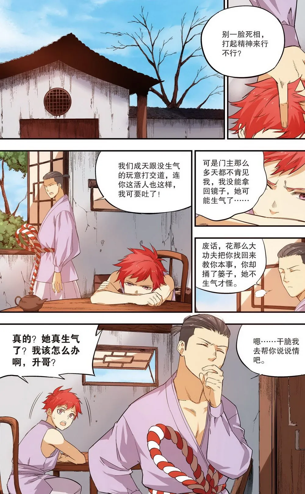 零之纪元：终极武器开启 第83集 第4页