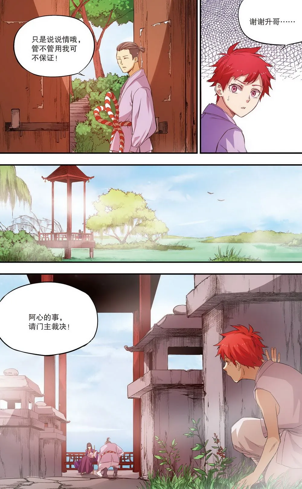 零之纪元：终极武器开启 第83集 第5页