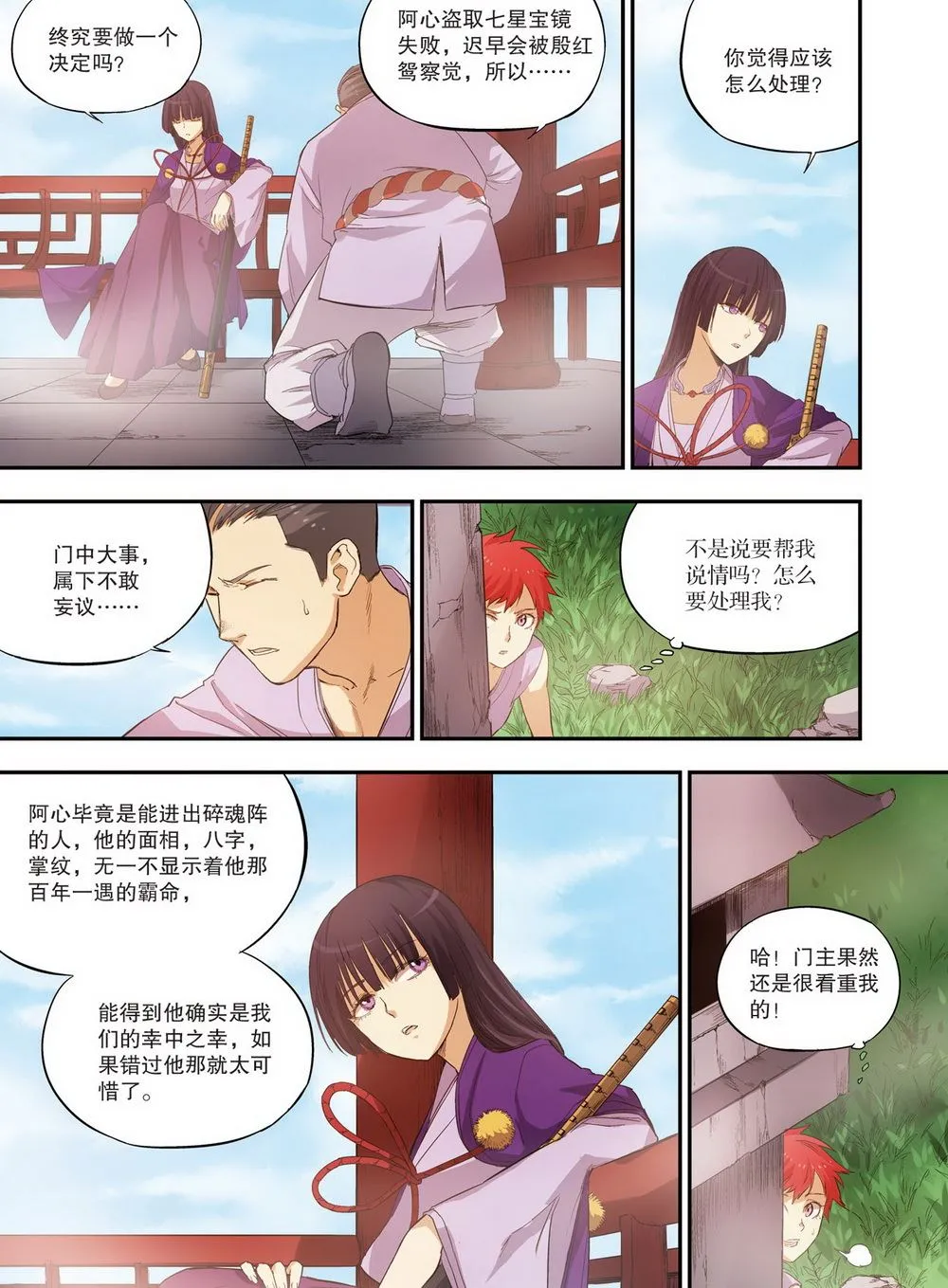 零之纪元：终极武器开启 第83集 第6页