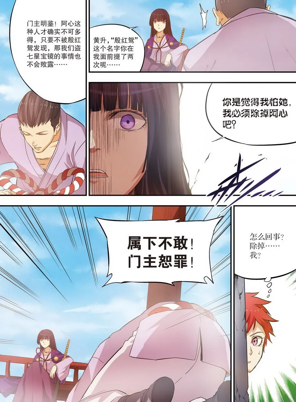 零之纪元：终极武器开启 第83集 第7页