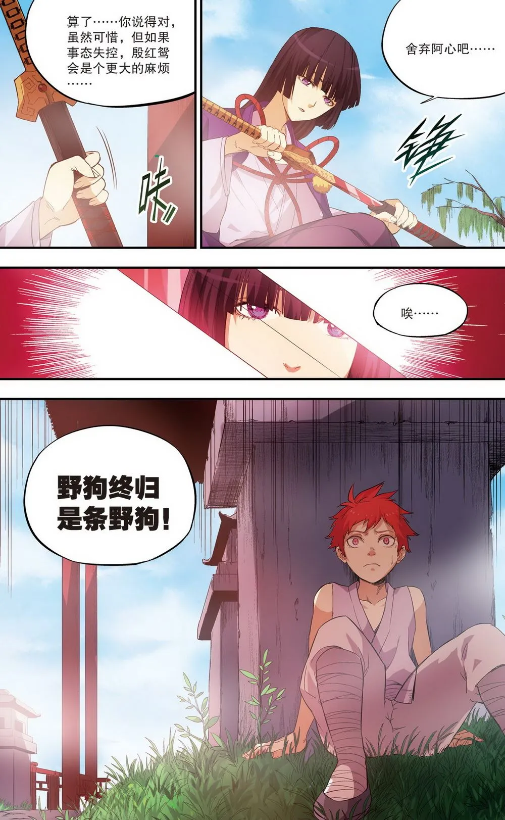 零之纪元：终极武器开启 第83集 第8页