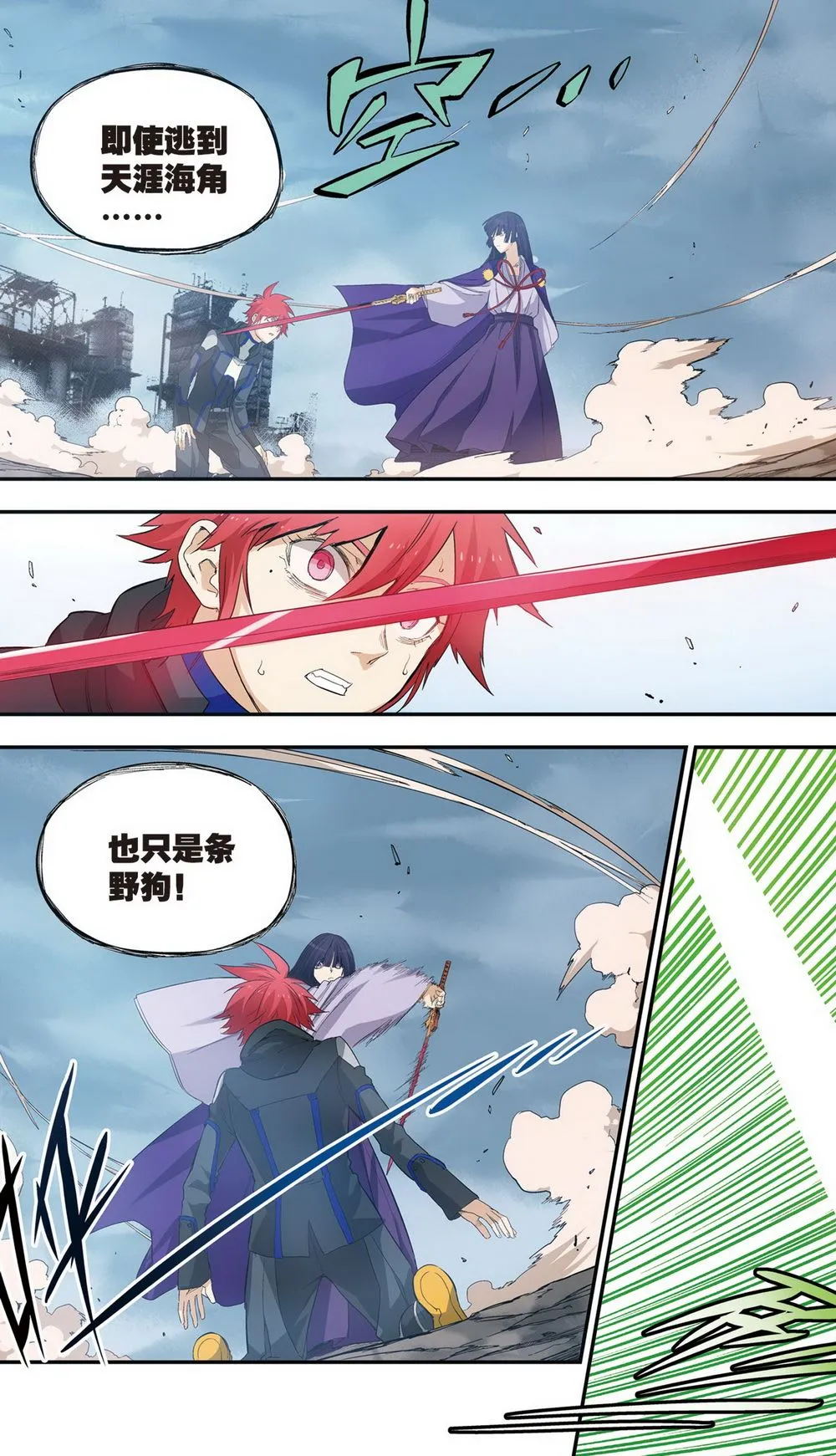 零之纪元：终极武器开启 第83集 第9页