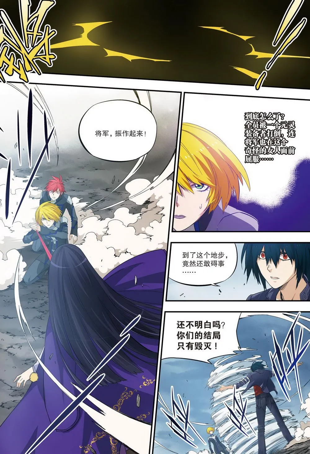 零之纪元：终极武器开启 第83集 第10页