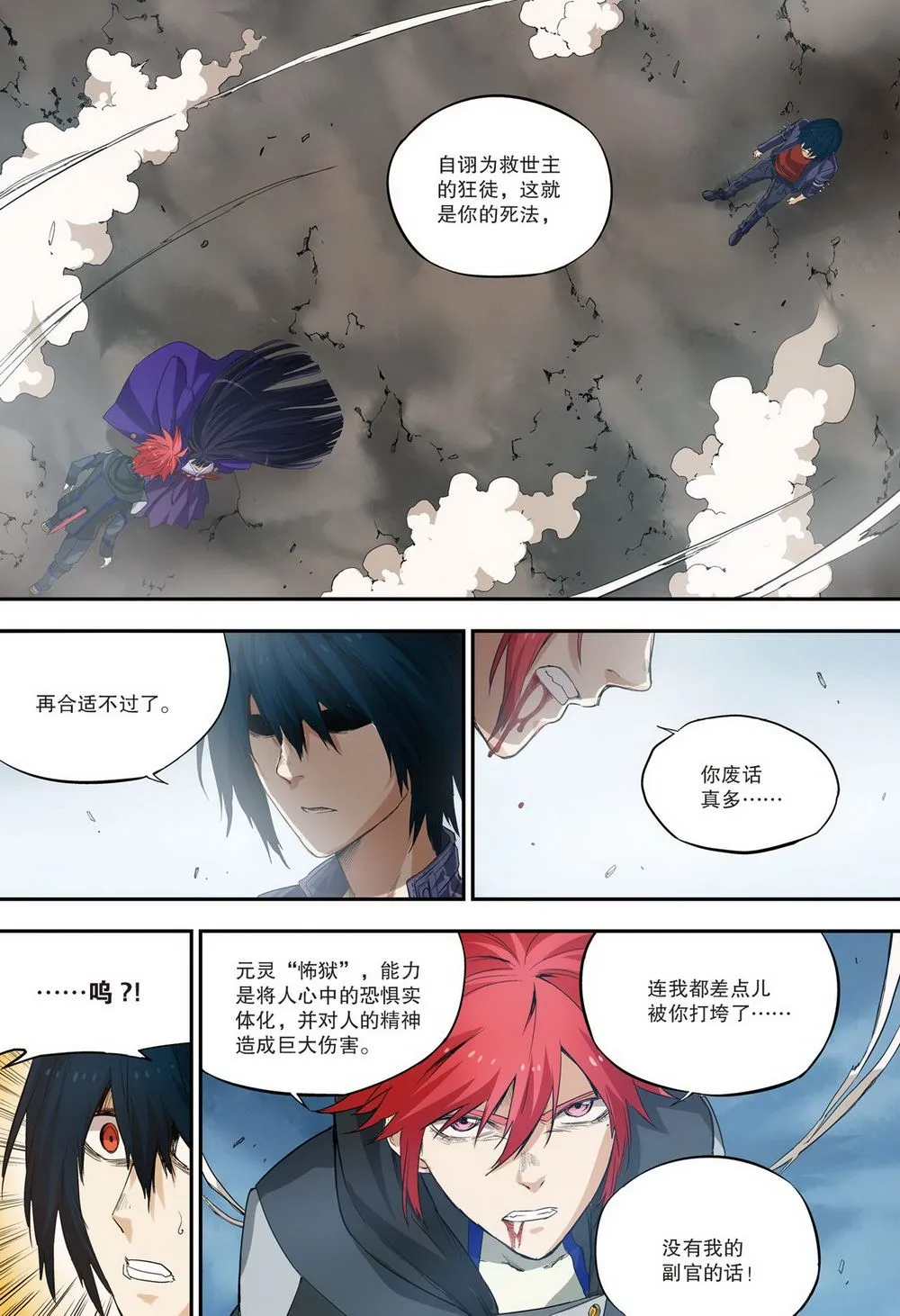 零之纪元：终极武器开启 第84集 第6页