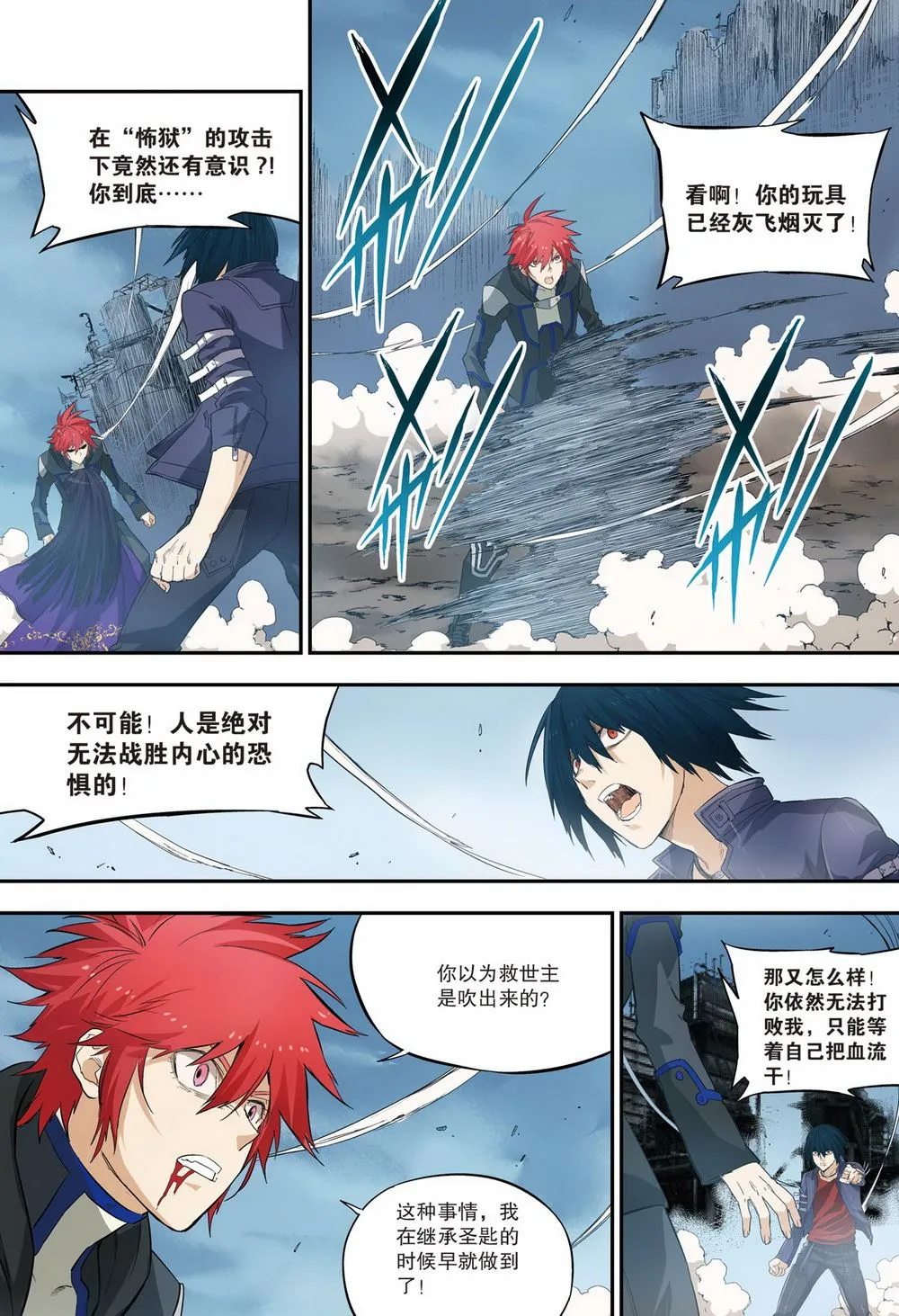 零之纪元：终极武器开启 第84集 第7页
