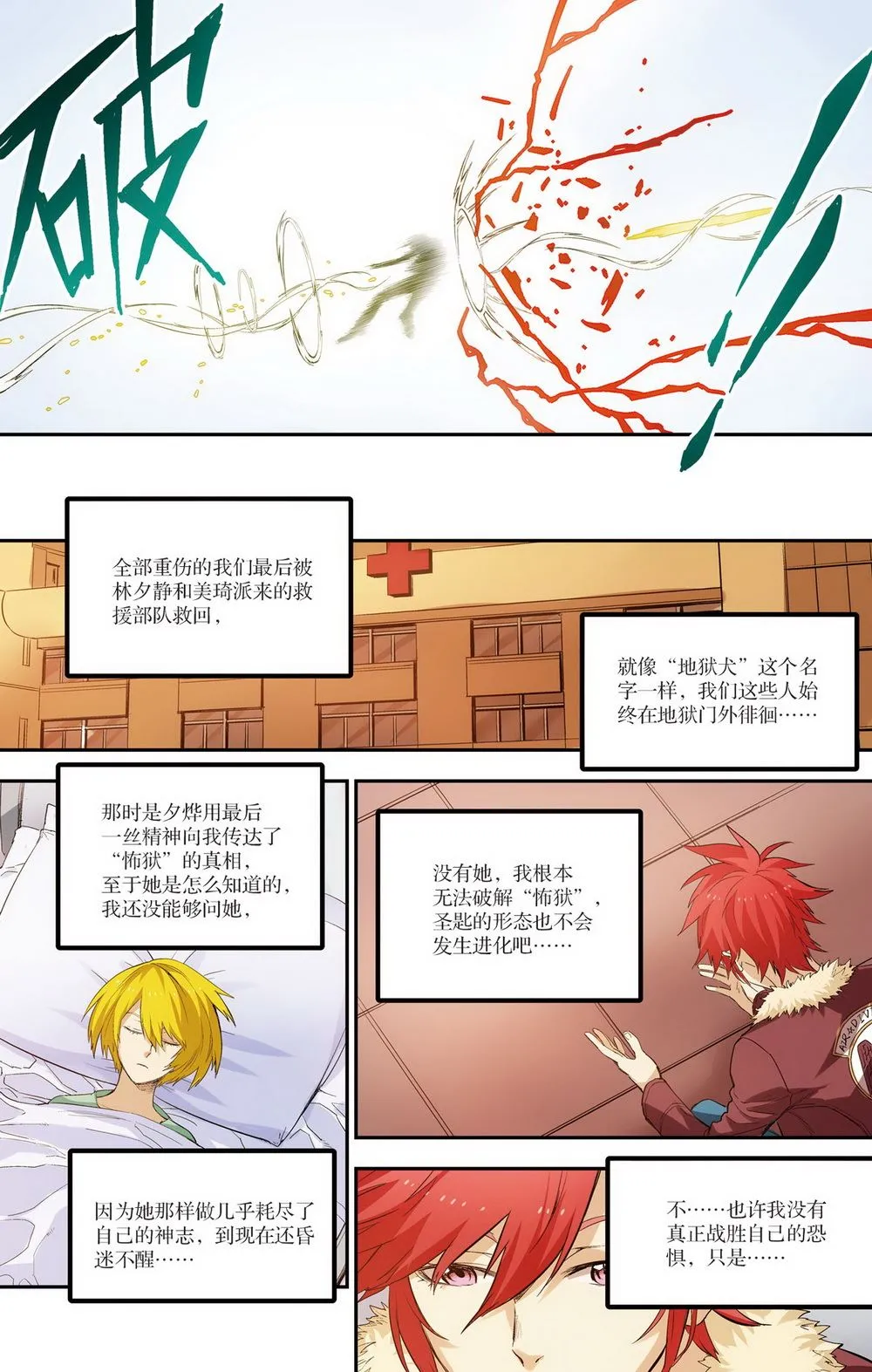 零之纪元：终极武器开启 第84集 第10页