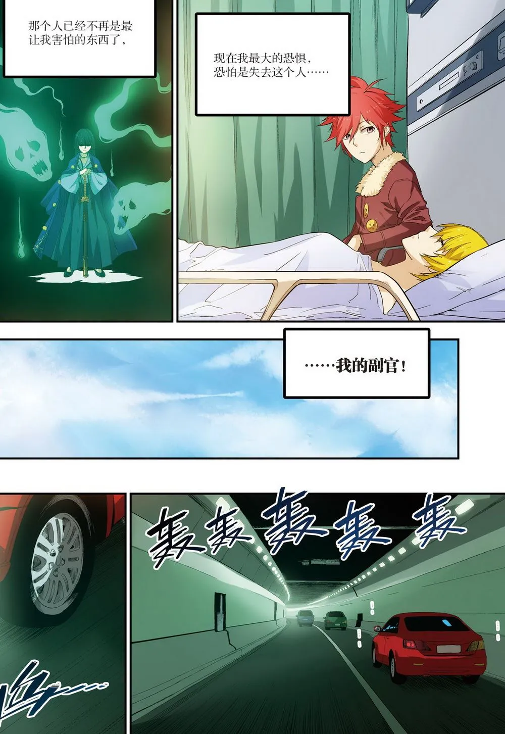 零之纪元：终极武器开启 第84集 第11页