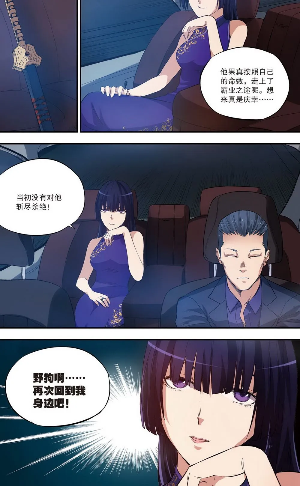 零之纪元：终极武器开启 第84集 第12页