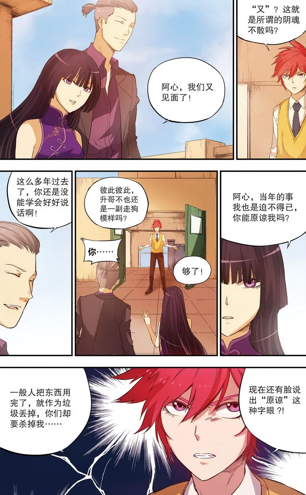 零之纪元：终极武器开启 第85集 第6页