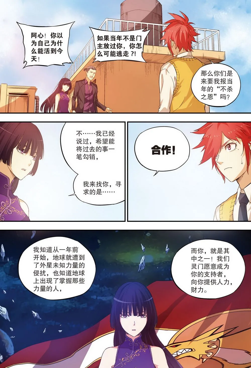 零之纪元：终极武器开启 第85集 第7页