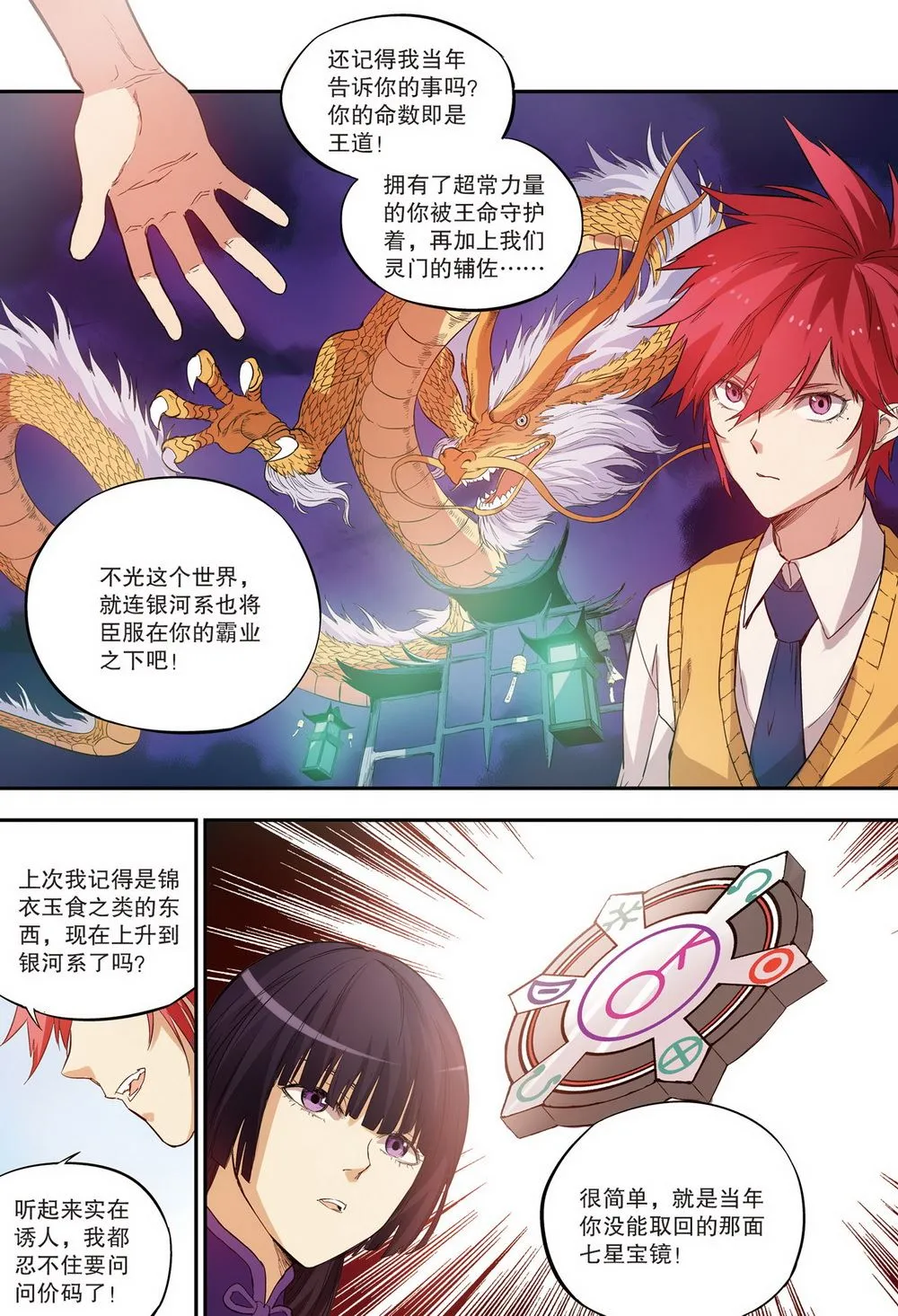零之纪元：终极武器开启 第85集 第8页