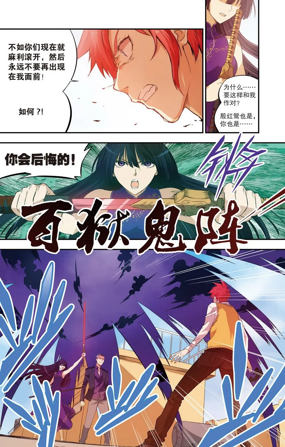 零之纪元：终极武器开启 第85集 第10页