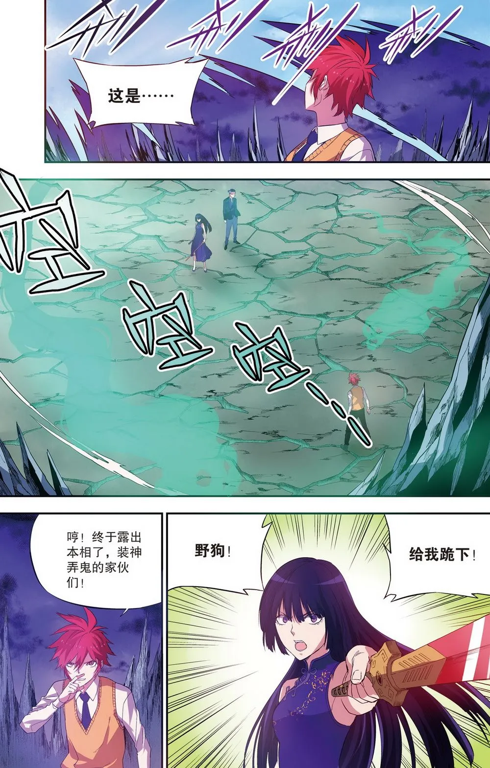 零之纪元：终极武器开启 第85集 第11页