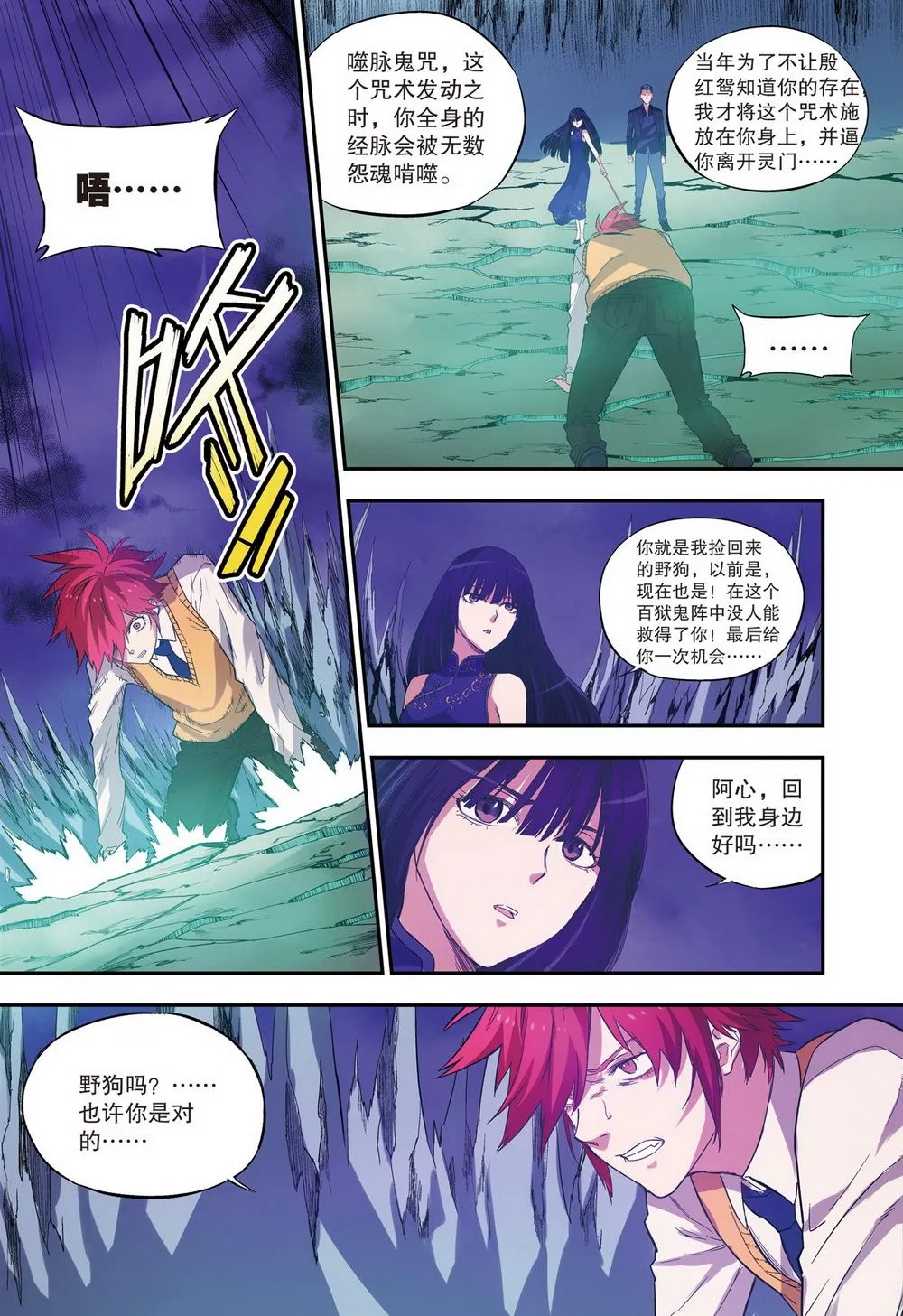 零之纪元：终极武器开启 第86集 第2页