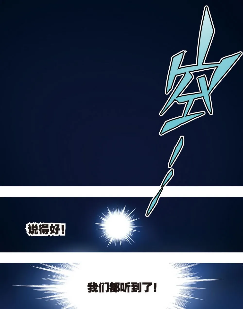 零之纪元：终极武器开启 第86集 第5页
