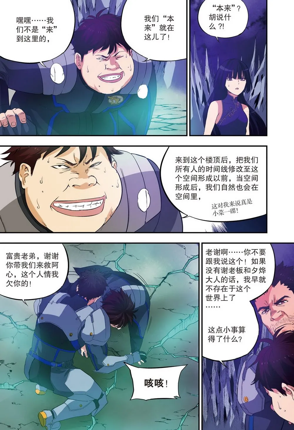 零之纪元：终极武器开启 第86集 第8页