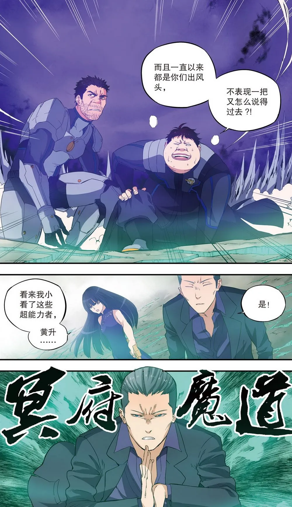 零之纪元：终极武器开启 第86集 第9页