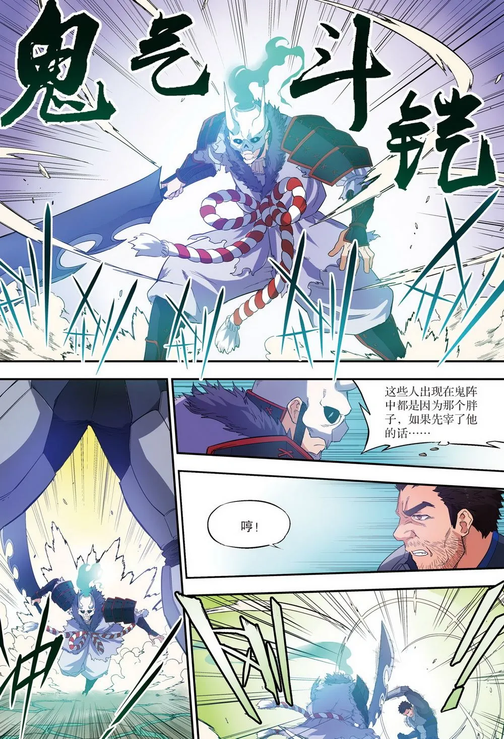 零之纪元：终极武器开启 第86集 第10页
