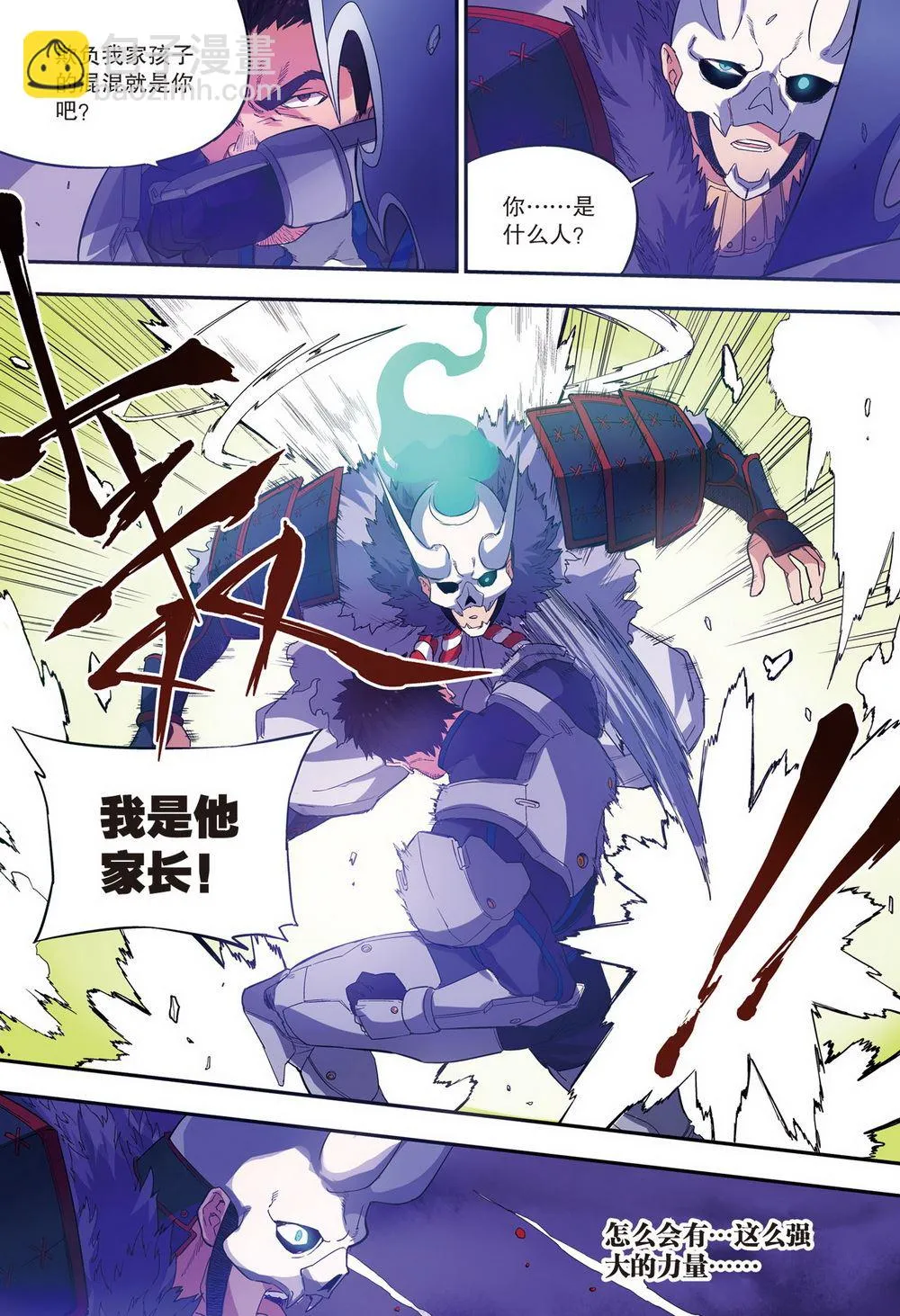 零之纪元：终极武器开启 第86集 第11页