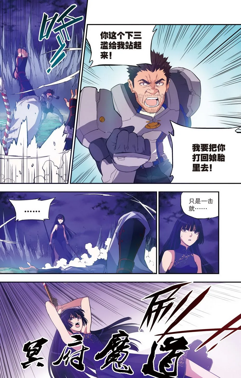 零之纪元：终极武器开启 第86集 第12页