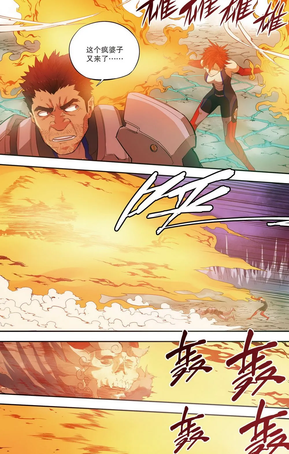 零之纪元：终极武器开启 第87集 第4页