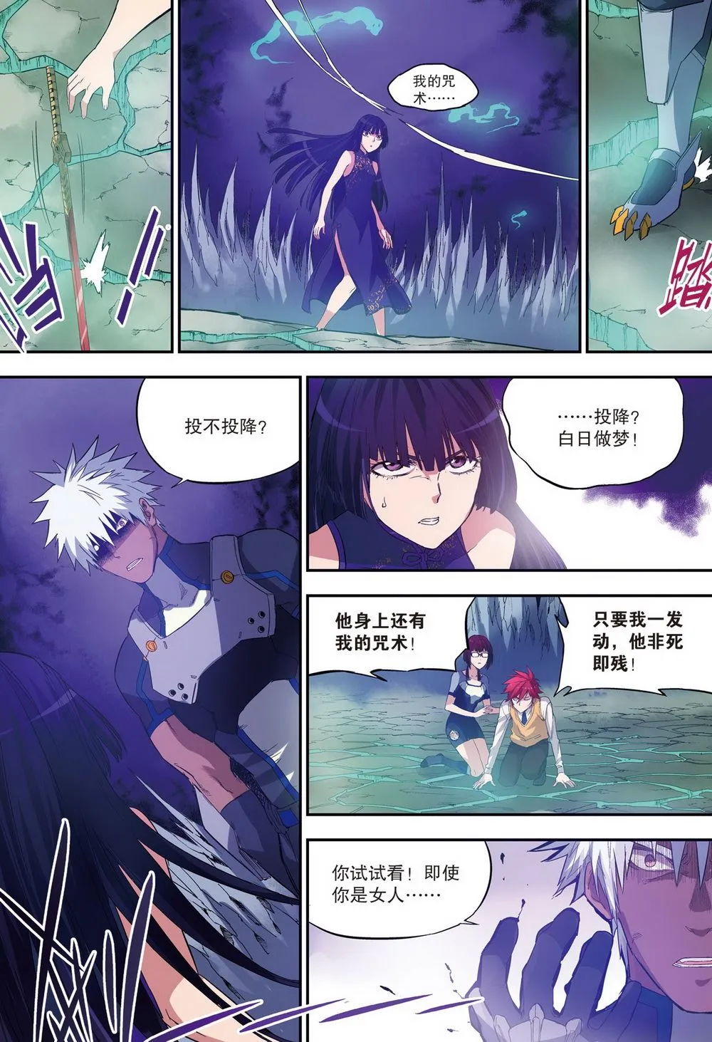 零之纪元：终极武器开启 第87集 第5页