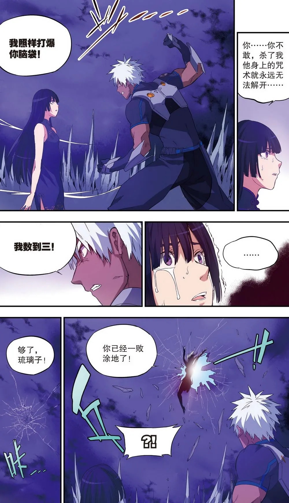 零之纪元：终极武器开启 第87集 第6页