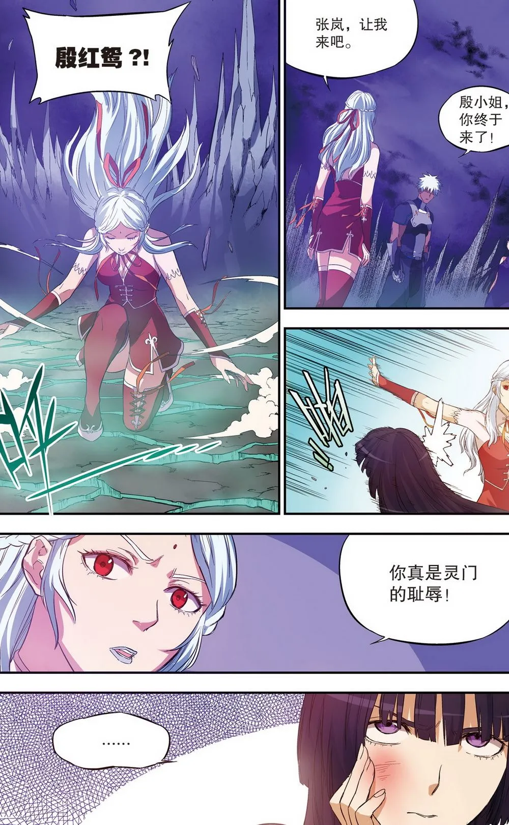 零之纪元：终极武器开启 第87集 第7页