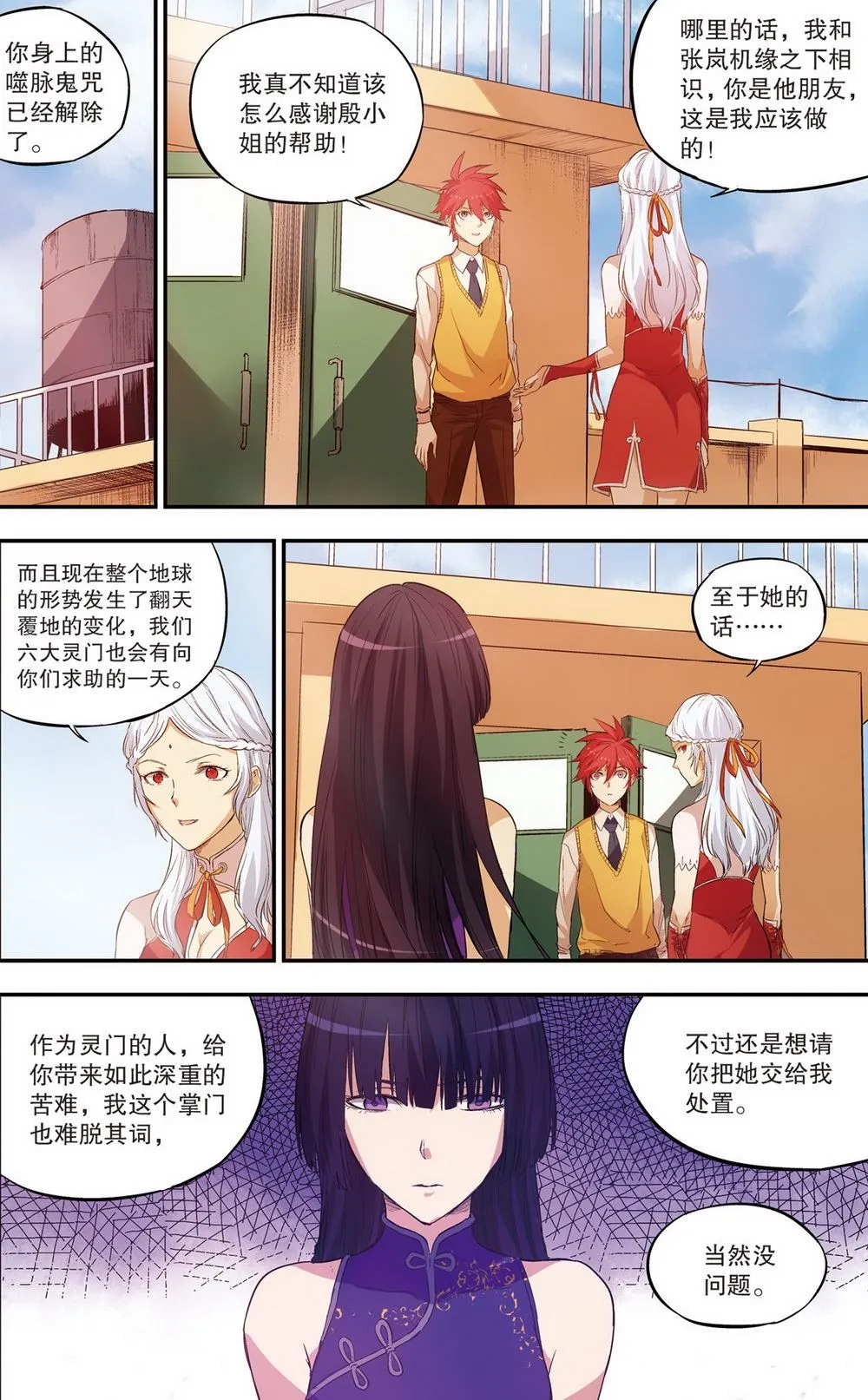 零之纪元：终极武器开启 第87集 第8页