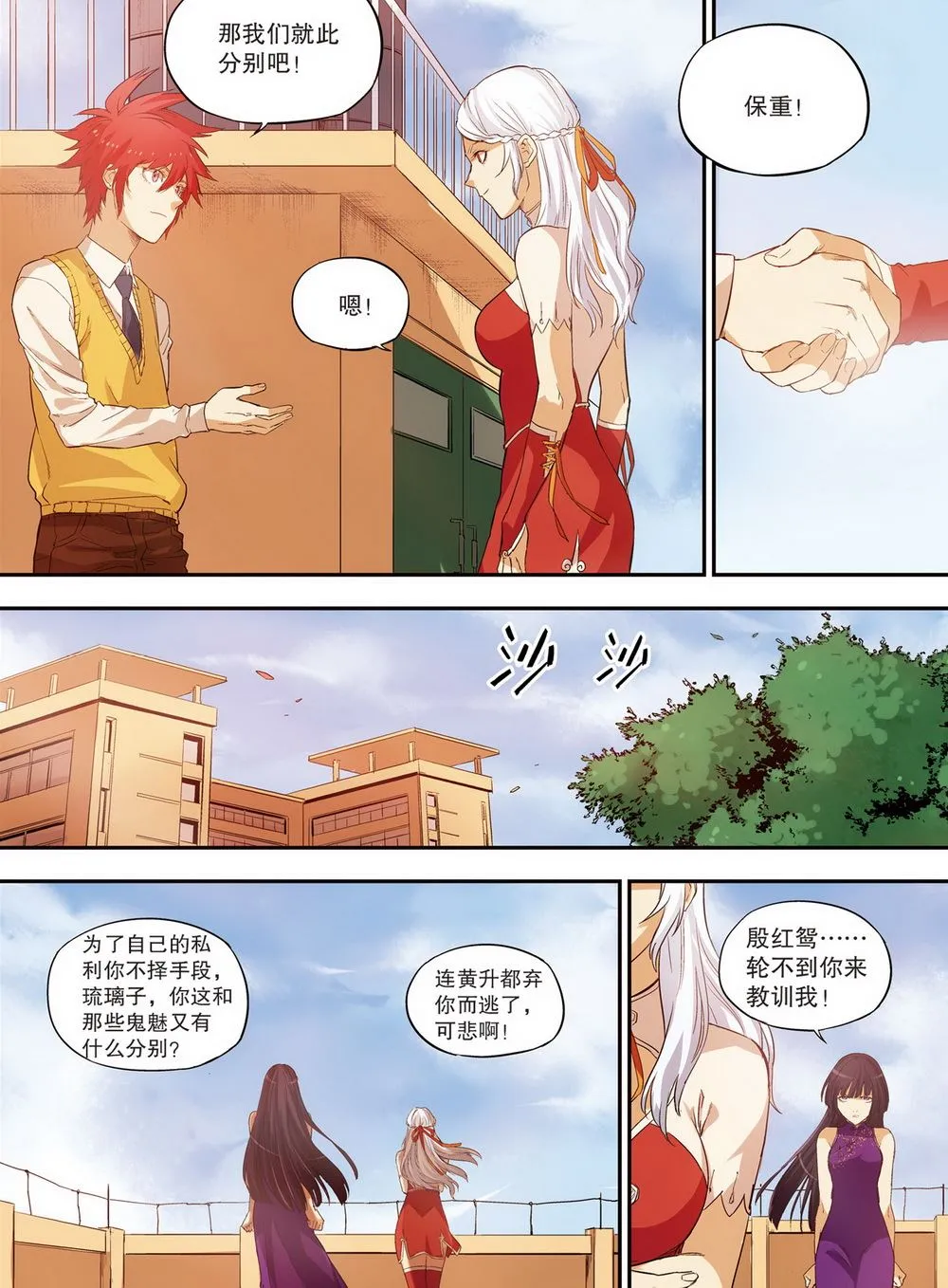 零之纪元：终极武器开启 第87集 第9页