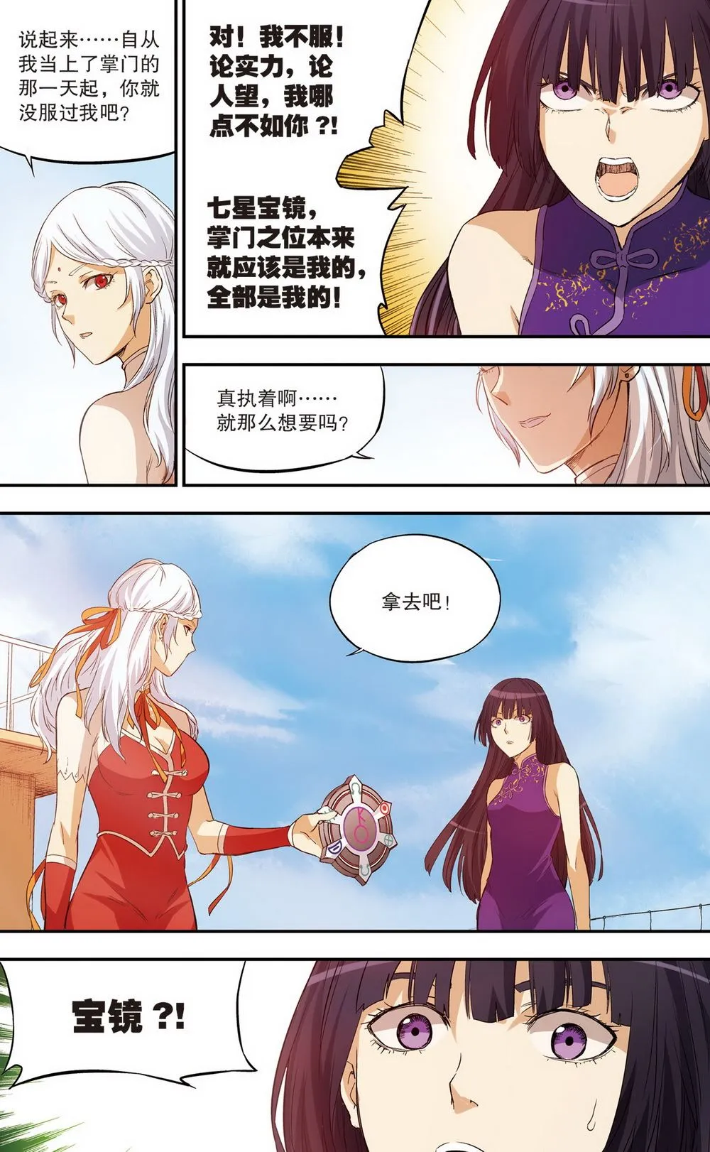 零之纪元：终极武器开启 第87集 第10页
