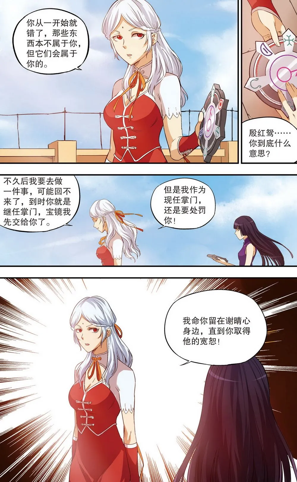 零之纪元：终极武器开启 第87集 第11页