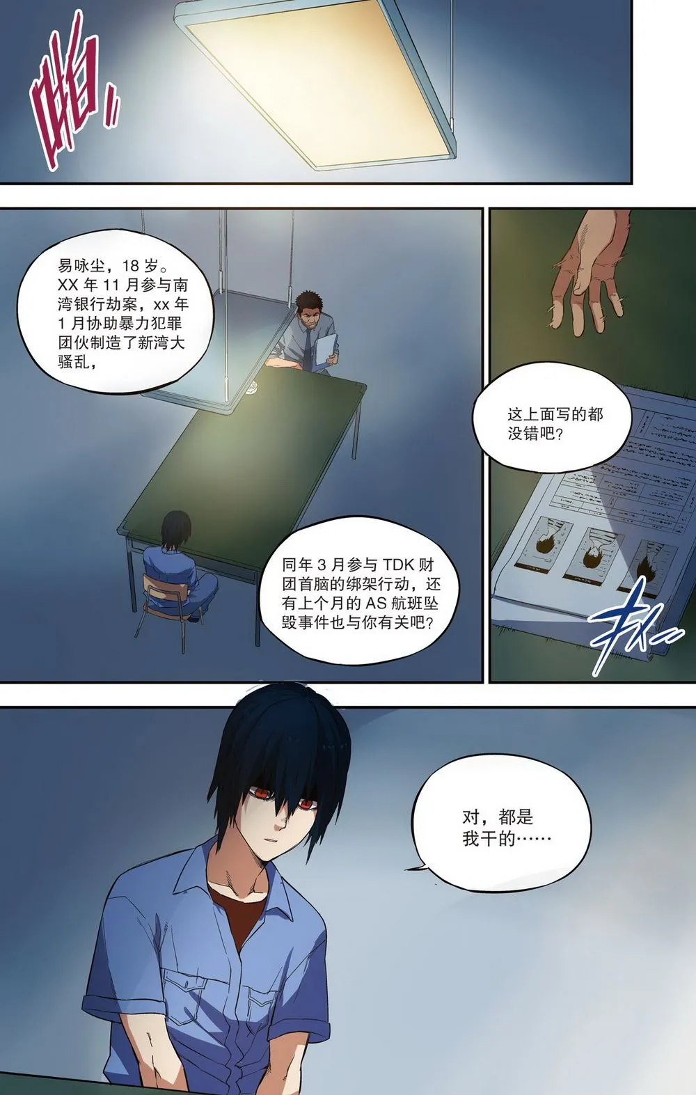 零之纪元：终极武器开启 第88集 第2页