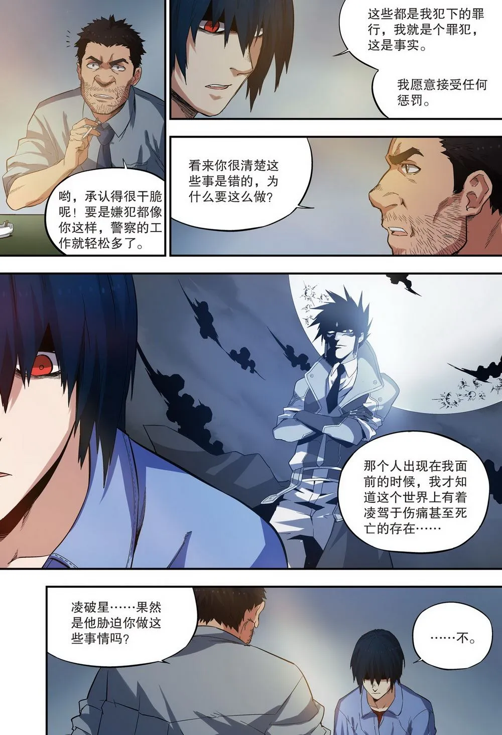 零之纪元：终极武器开启 第88集 第3页