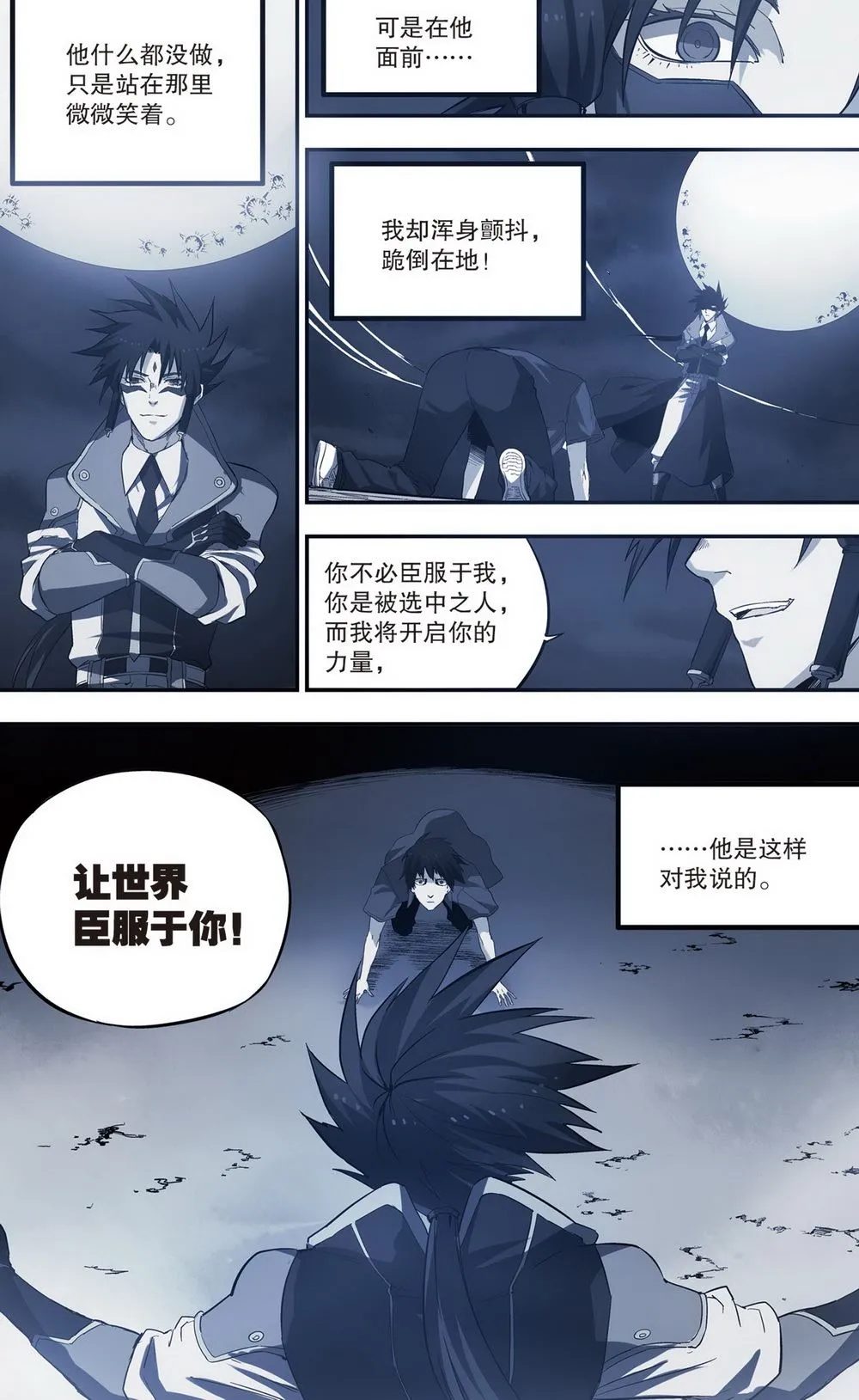 零之纪元：终极武器开启 第88集 第4页