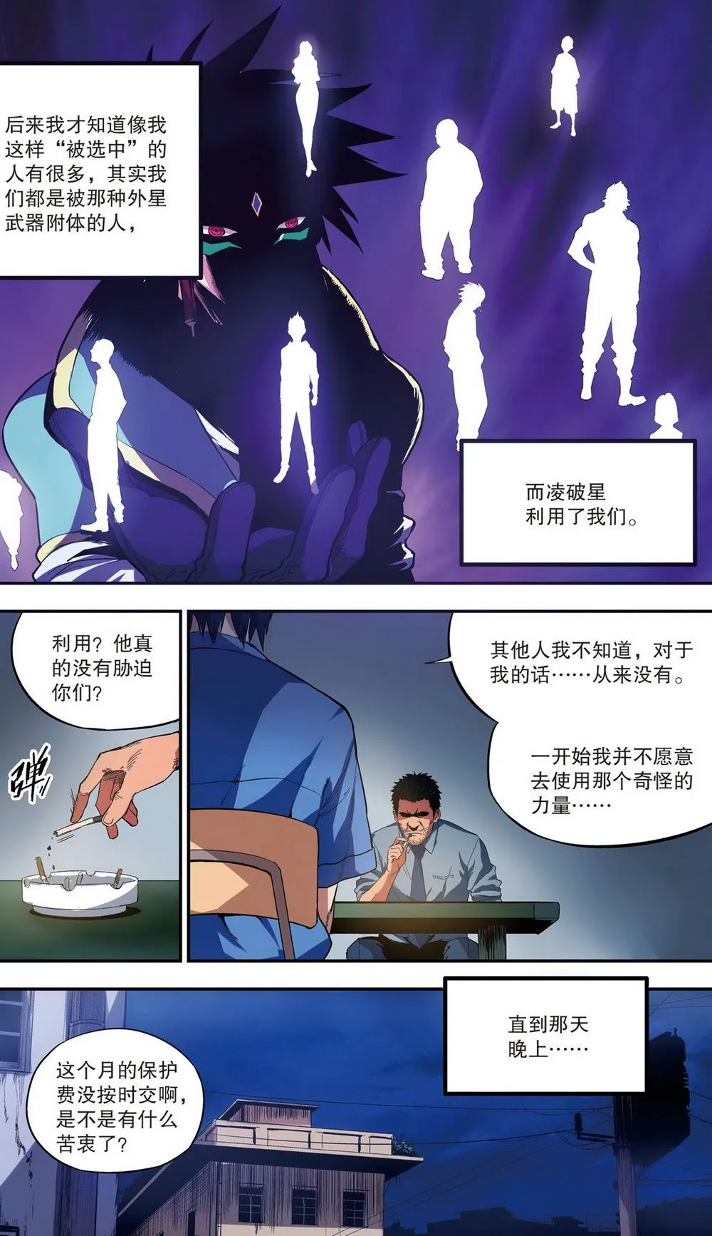 零之纪元：终极武器开启 第88集 第5页