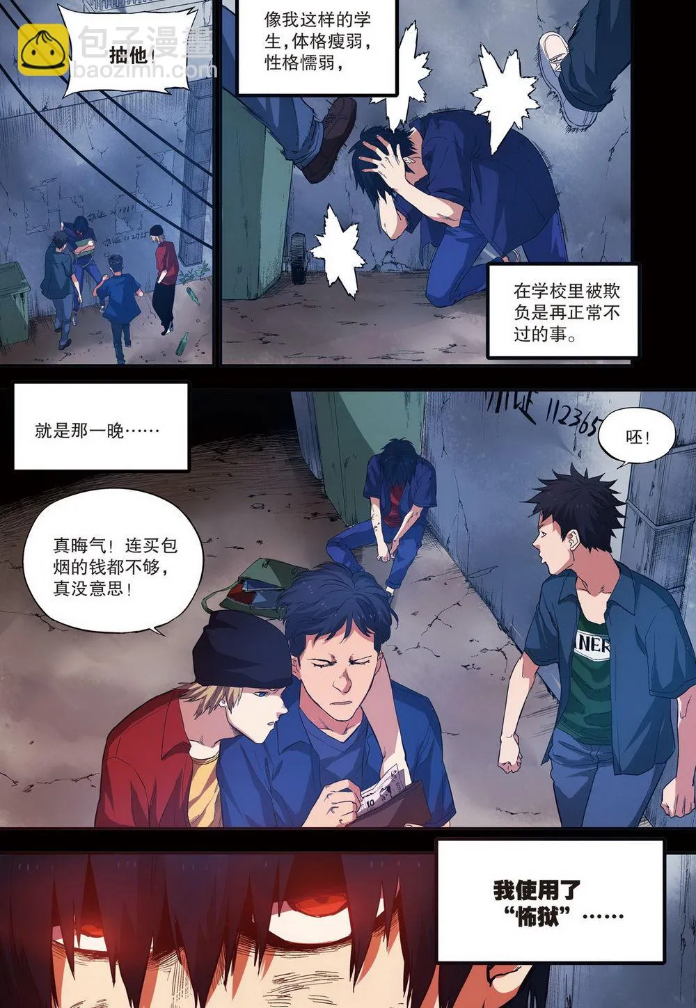 零之纪元：终极武器开启 第88集 第6页