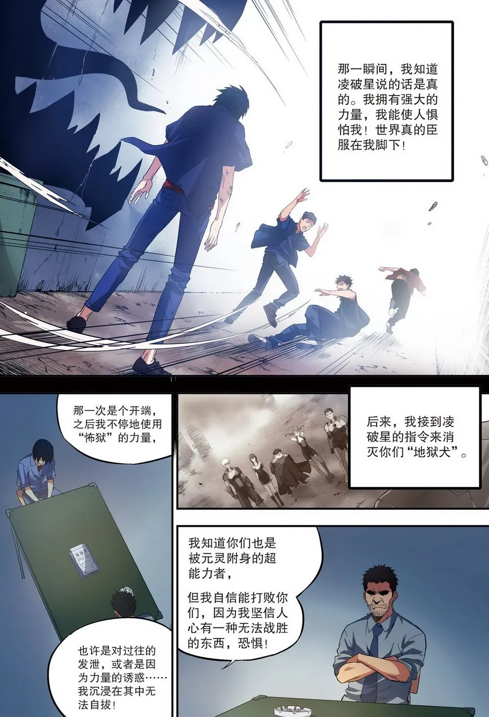 零之纪元：终极武器开启 第88集 第7页