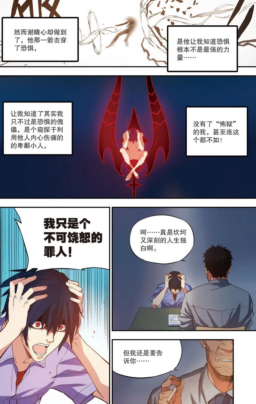 零之纪元：终极武器开启 第88集 第8页