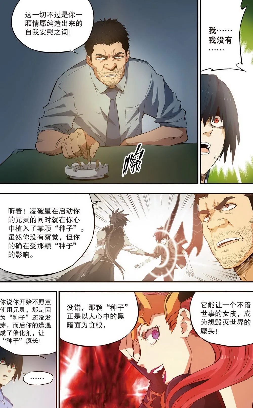 零之纪元：终极武器开启 第88集 第9页
