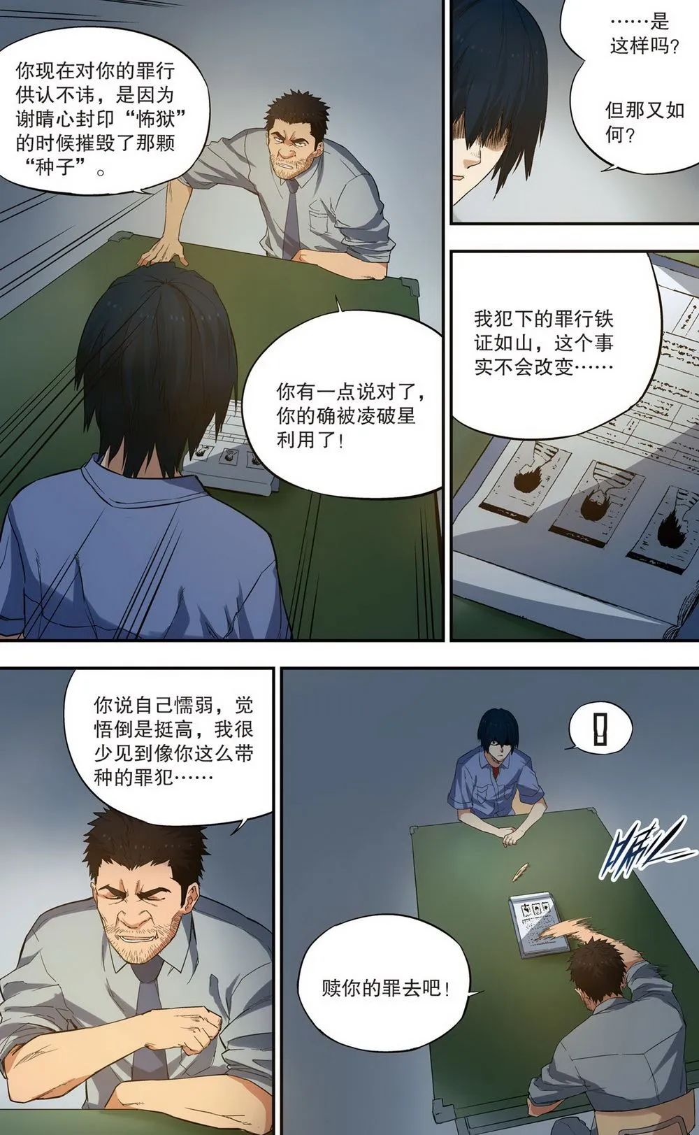 零之纪元：终极武器开启 第88集 第10页