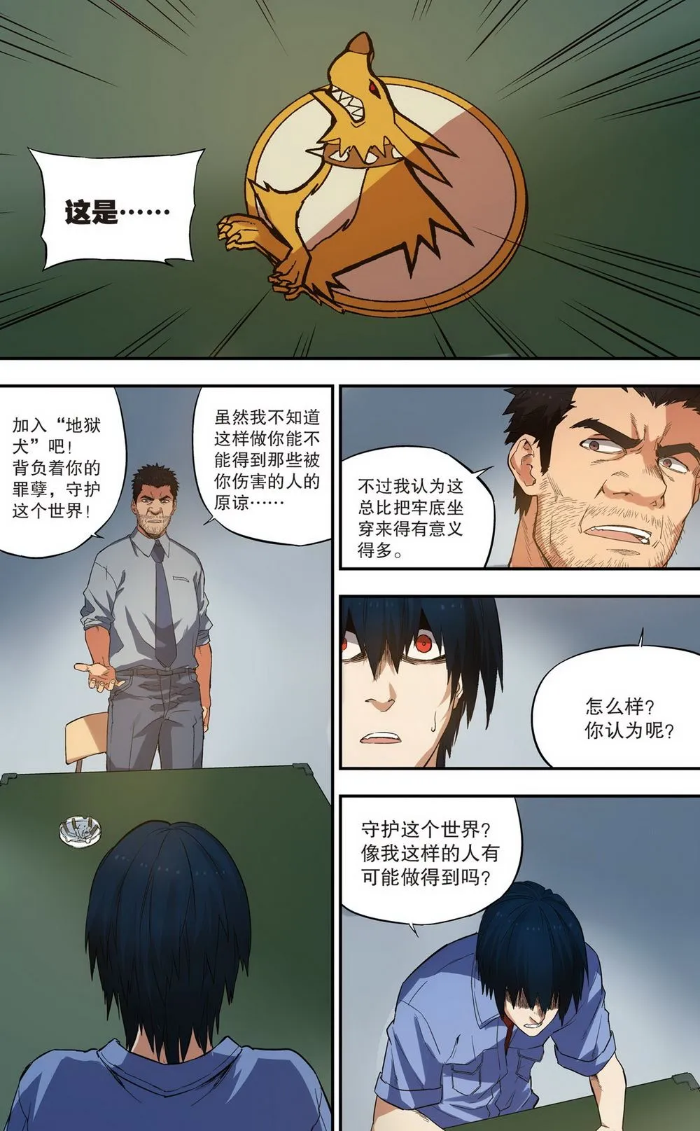 零之纪元：终极武器开启 第89集 第2页