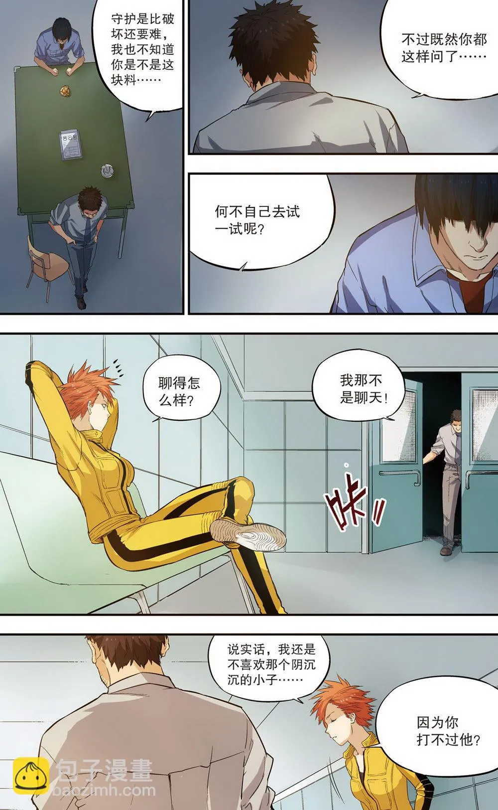 零之纪元：终极武器开启 第89集 第3页
