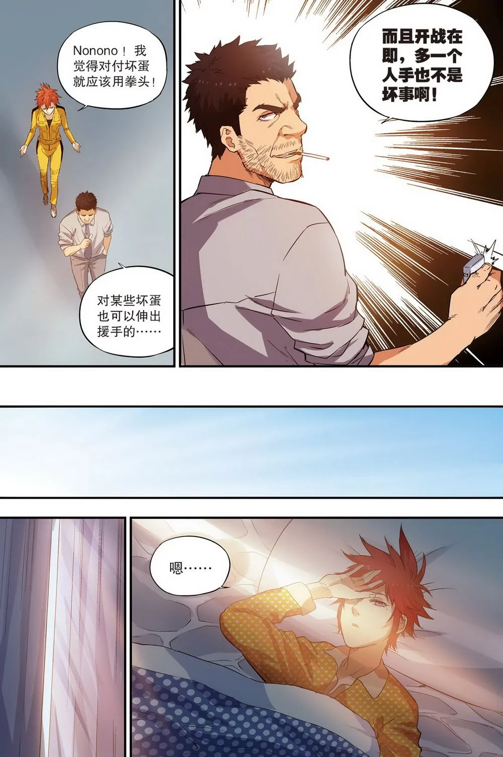 零之纪元：终极武器开启 第89集 第4页