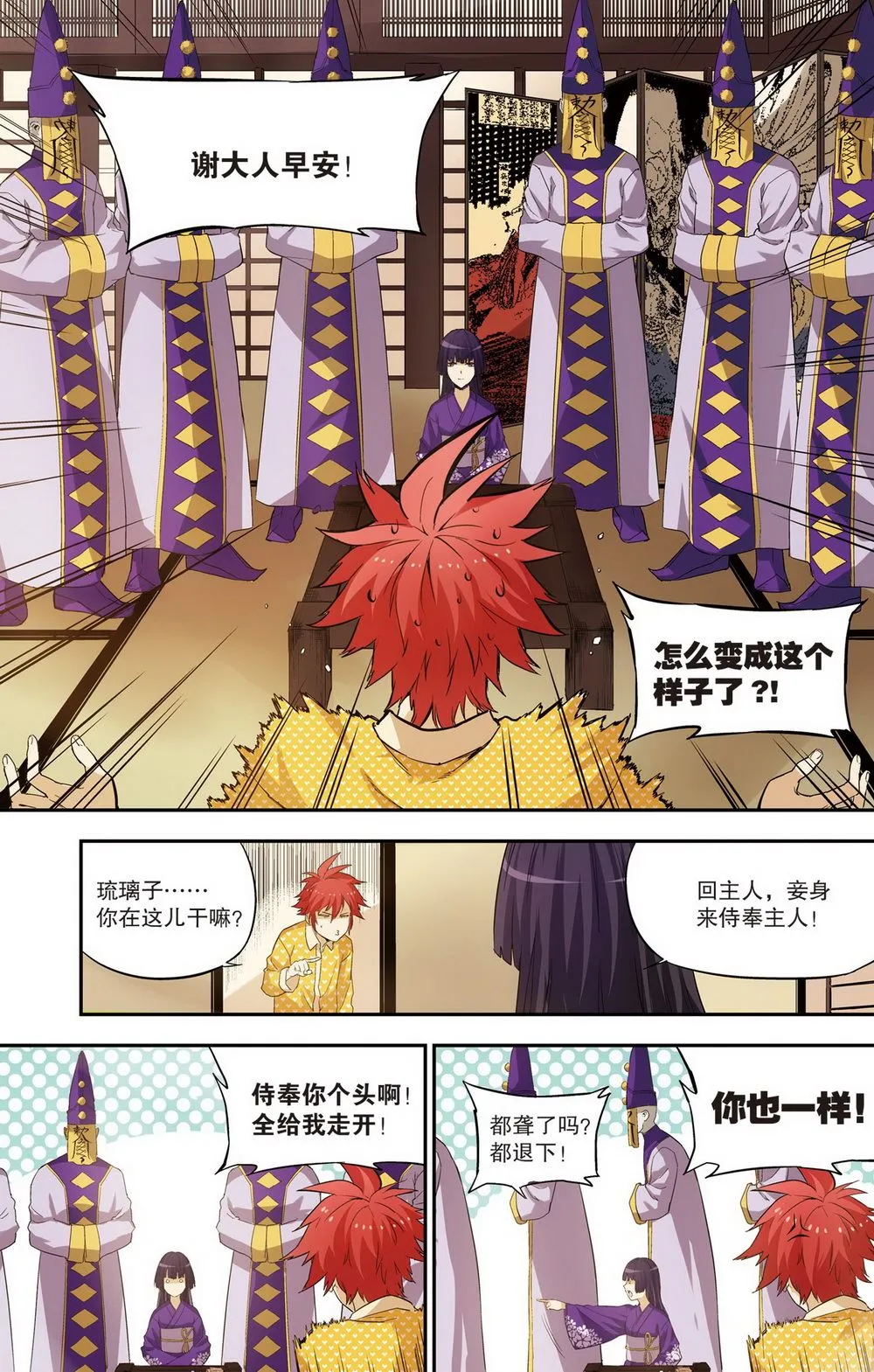 零之纪元：终极武器开启 第89集 第6页